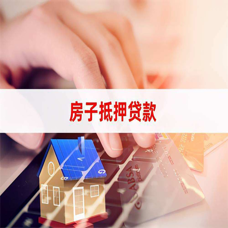 胶州重庆房产抵押贷款办理注意事项