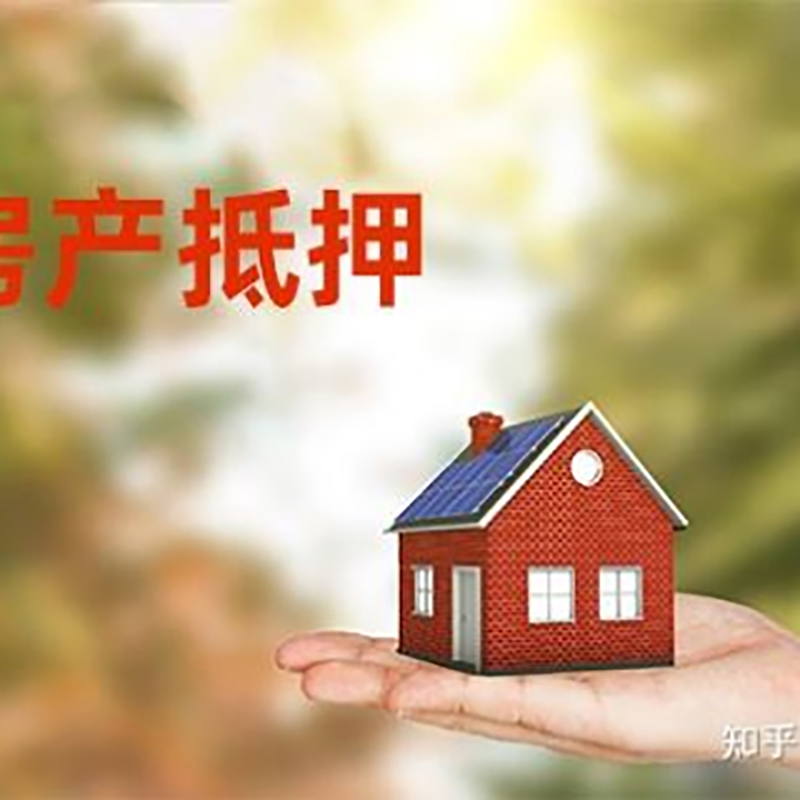胶州房产抵押贷款办理还款方式
