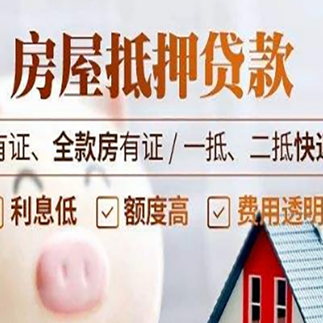 胶州房子抵押贷款需要哪些材料?