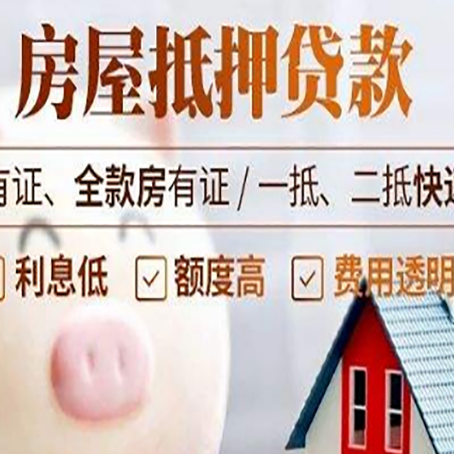 胶州房产抵押贷款好办理吗?