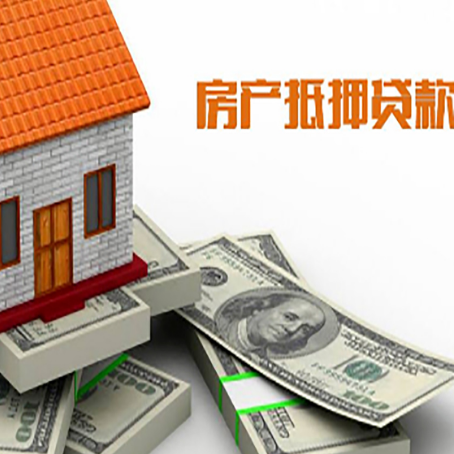 胶州房产抵押贷款对房产有哪些限制和规定