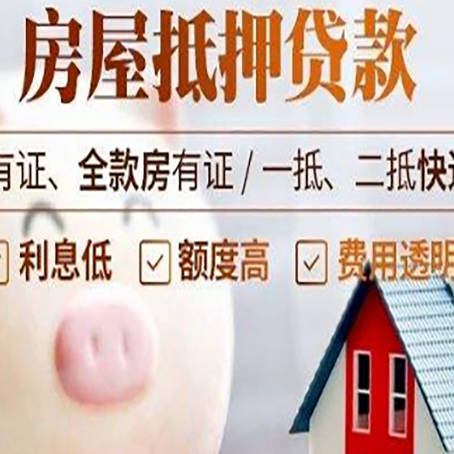 胶州房产抵押贷款要注意五大事项！