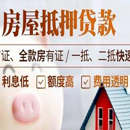 胶州房子二次抵押贷款的步骤？