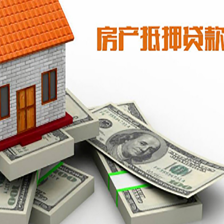 胶州房屋抵押贷款的条件？