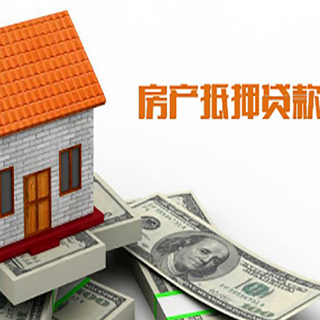 胶州房屋抵押贷款申请的流程