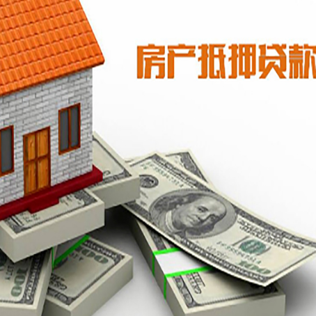 胶州房产抵押贷款怎么办理？