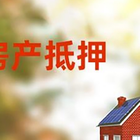 胶州房屋抵押贷款需要房产证吗？