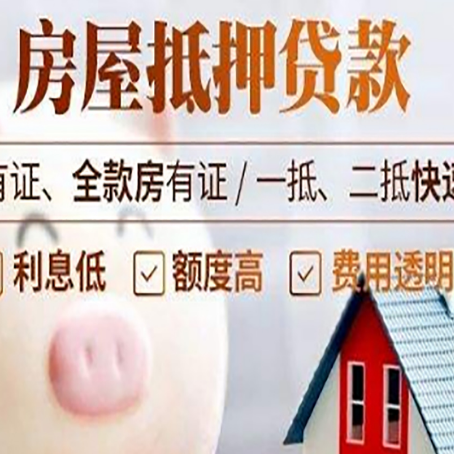 胶州房屋抵押贷款需要什么手续？