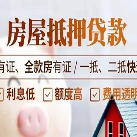胶州贷款中介公司新渝启服要注意事项