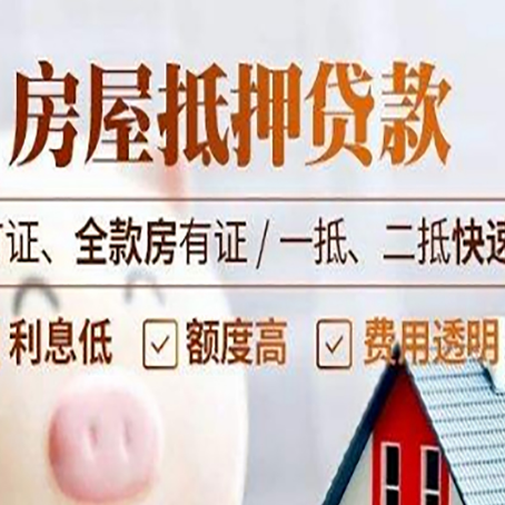 胶州房产抵押贷款的申请条件是什么?