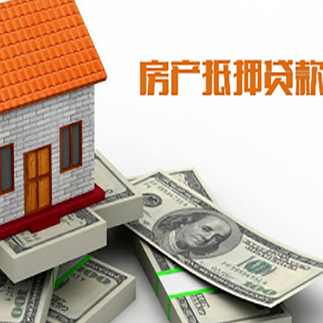 胶州房屋抵押贷款公司服务费一般是多少?