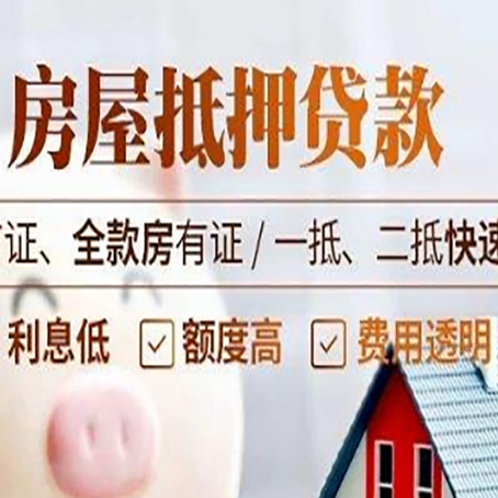 胶州房产抵押贷款哪家银行好办?