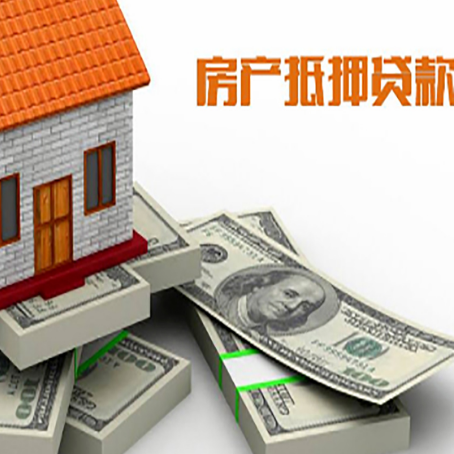 胶州房屋抵押贷款需要哪些手续和条件?