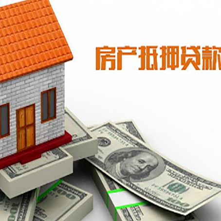 胶州房屋抵押贷款利率全解析