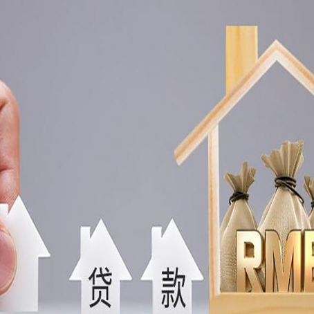 胶州房屋二次抵押贷款可以贷多少