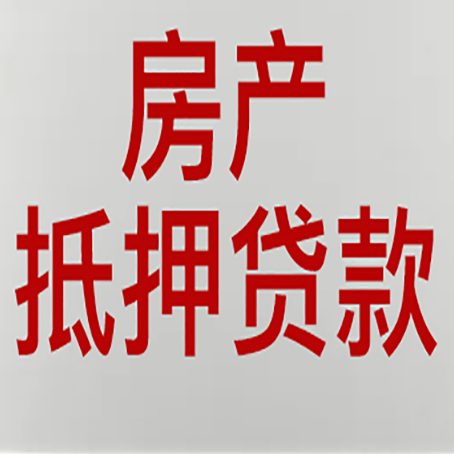胶州房产证抵押贷款了还可以贷款吗 全指南